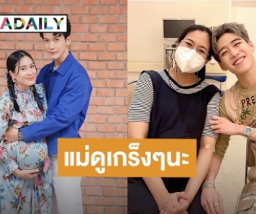 แม่ดูเกร็งๆนะ! “จุ๋ย วรัทยา” เก็บความในใจไว้ไม่ไหวชอบ “พีพี” มาก