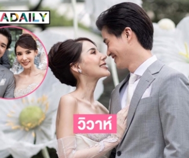 “ผ้าแพร ธรัญญ่า”  วิวาห์หนุ่มนอกวงการ