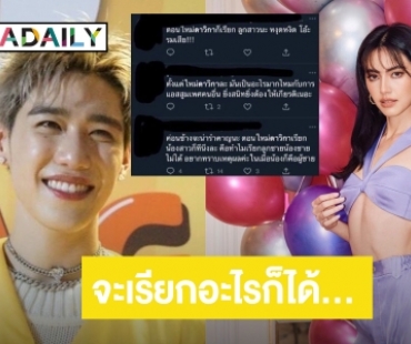 “พีพี กฤษฏ์” ไม่นอยด์หลังถูก “ใหม่ ดาวิกา” เรียก รับห่วงอีกฝ่ายเจอทัวร์ลง