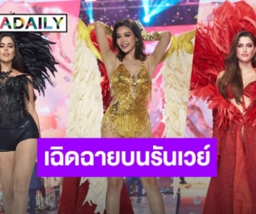 Top​10 MGI2022 เฉิดฉายเดินแบบโชว์ความสง่างาม​เซ็กซี่​ ในสุดยอดอีเว้นท์​ที่​ PD มิสแกรนด์สระบุรี 2023 