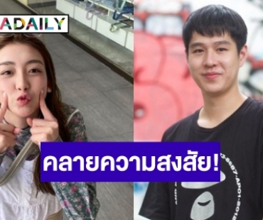 คู่นี้ยังไง! “ทอย-เพิร์ธ” เมื่อคนโสด (รึเปล่า) มาเจอกัน!?