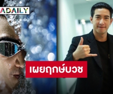 เตรียมบวช 7 วัน “โตโน่ ภาคิน” ได้ฤกษ์บวชแล้ว มกราคม 2566