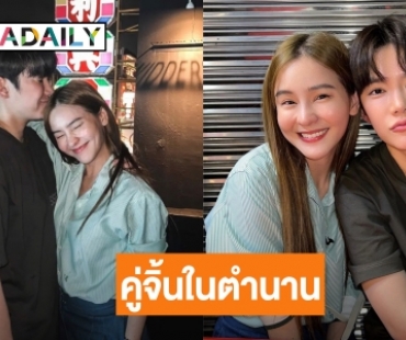 คู่จิ้นในตำนาน “ติ๊นา - ออม สุชาร์” เผยโมเมนต์เป็นห่วงเป็นใยแต่ไม่ได้เป็นอะไรกัน