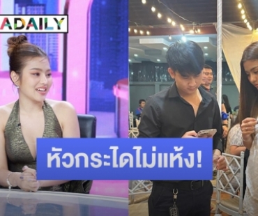 “ธัญญ่า” อโหสิกรรม “อ๊อฟ” ตอบแล้วปลูกต้นรักใหม่ไฮโซลาวจริงมั้ย?