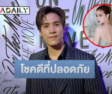 “เจษ” รับ “วิว” เข็ดเที่ยวที่คนแออัด หลังเจอเหตุการณ์โศกนาฏกรรมอิแทวอน