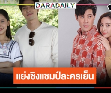 ละครเย็นยังคงสูสี! “ซิ่นลายโส้” หนี “พยัคฆ์ร้ายนายกุหลาบ”