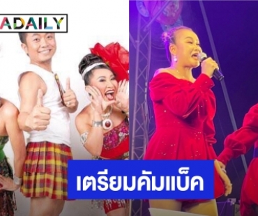 9 ปีที่รอคอย “ลาล่า” โพสต์โปงลางสะออนเตรียมคัมแบ็ค