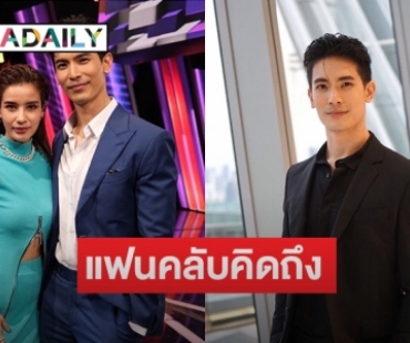 “สน ยุกต์”  ปลื้มแฟนยังคิดถึงคู่ จิ้น “วิว” เตรียมผุดโปรเจกต์