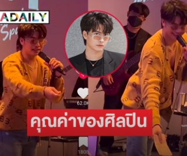 แชร์ว่อน “นนท์ ธนนท์”  คืนทิปให้แฟนเพลงด้วยเหตุสุดซึ้ง 