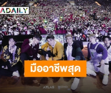 “ATLAS” โชว์แก้สถานการณ์แบบมืออาชีพหลังเกิดเหตุการณ์ไม่คาดคิดตอนแสดงแบบนี้?!