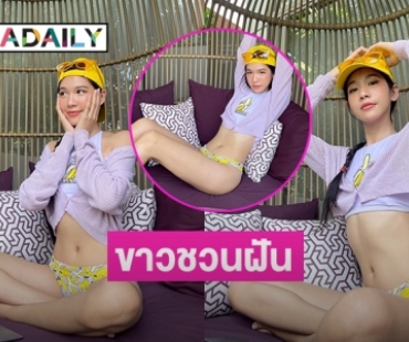 ขาวชวนฝัน  “สา อนิสา” นางร้าย7สี โชว์แซ่บครั้งแรก