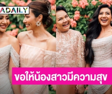 “ลูกเกด” น้องสาว “แก้ม เดอะสตาร์” จูงมือแฟนหนุ่มเข้าพิธีแต่งงาน