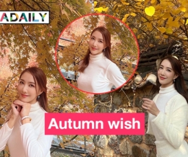 Autumn wish ชมใบไม้เปลี่ยนสีกับ “โจอี้ อรวิภา”  