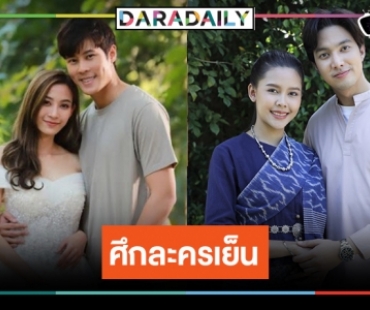 เปิดเรตติ้งละครเย็น “พยัคฆ์ร้ายนายกุหลาบ” สู้ “ซิ่นลายโส้” หนี