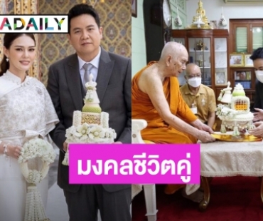 มงคลชีวิตคู่ “เดียร์ ปริษา-หมอบอม ธิบดี” เข้าพิธีรับน้ำพระพุทธมนต์ จากสมเด็จพระสังฆราช