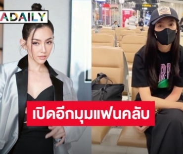 เปิดอีกมุมแฟนคลับ “เบลล่า ราณี” หลังมีดราม่าปมคลิปที่สนามบิน