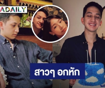 สาวๆ อกหัก “ปุณณ์” ลูกชาย “นุสบา” เปิดตัวแฟนสาว