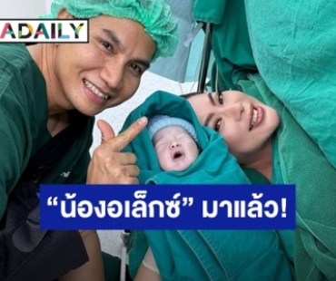 “บุ๋ม ปนัดดา” คลอดลูกชายแล้ว ตั้งชื่อ “น้องอเล็กซ์” เวลาสวยมาก 11.11 น.