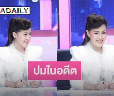 “หญิงลี” เคยแตกหักกับพี่น้องทำพ่อแม่เสียใจ อัปเดตอาการซึมเศร้า