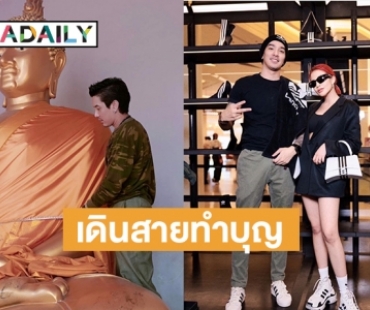 เดินสายทำบุญ  “แมน พัฒนพล” ด้านเพจผู้เสียหายคดีโฟเร็กซ์3Dนิ่งเงียบ