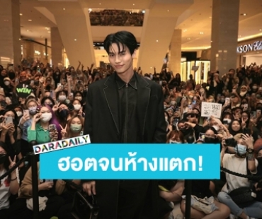 การันตีความปัง! “วิน เมธวิน” ทำห้างแตก ร่วมงานแบรนด์ดัง Prada ที่ประเทศมาเลเซีย