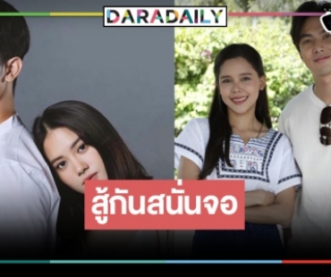 ศึกละครเย็นยังแรง! เปิดเรตติ้ง “สาวสองวิญญาณ” ตอนแรก “ซิ่นลายโส้” สู้สุดใจ