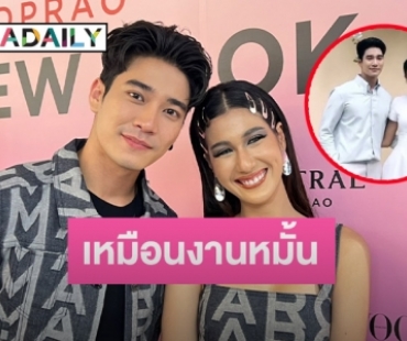 “ยูโร-พิ้งค์พลอย” เขินหนักหลังถูกแซวภาพคู่ร่วมเฟรมเหมือนงานหมั้น