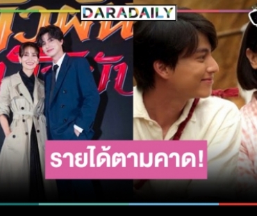 เปิดรายได้ “บัวผัน ฟันยับ” วันแรก ลุ้นหนัก “กลัฟ-แอน”  พระ-นางร้อยล้านได้หรือไม่!