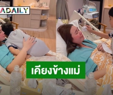 โมเมนต์ซึ้ง! “น้องเร” เช็ดน้ำตาให้ “ทาทา ยัง” ในวันที่แม่อ่อนแอ หลังนอนรักษาตัวนาน 40 วัน