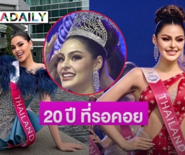“มารีม่า” เปิดใจหลังคว้ามง “Miss Tourism International 2022”