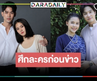 เปิดเรตติ้งละครเย็น “สาวสองวิญญาณ” ต้านไม่ไหว “ซิ่นลายโส้” พุ่ง