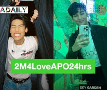 แสดงความยินดีล้นไทม์ไลน์ “อาโป ณัฐวิญญ์” ยอดไอจีพุ่งทำ #2M4LoveAPO24hrs ติดเทรนด์ทวิตเตอร์