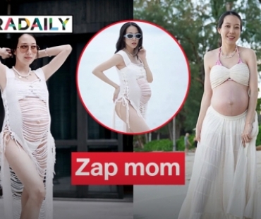 Zap mom “พลอย อัยดา” หวิวก่อนคลอด