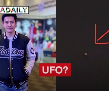 “ดิว ภัทรพล” ปล่อยคลิปตะลึงโลกจานบิน 15 ลำ  ชาวเน็ตแห่ดู UFO? ใช่ปะ