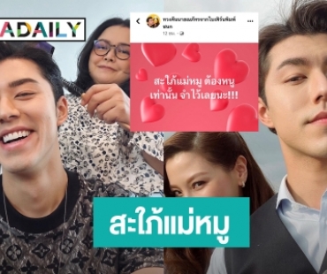 “แม่หมู พิมพ์ผกา” ตอบเองว่าเลือกลูกสะใภ้คนไหน หลังเห็นโพสต์นี้!