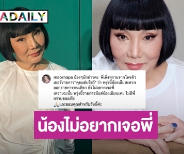 “ม้า อรนภา” เงิบ! นักแสดงรุ่นน้องไม่อยากเจอ หลังต้องออกรายการคู่กัน