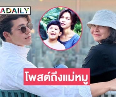 ผู้จัดละครช่อง 3 โพสต์ถึง  “หมู พิมพ์ผกา” และ “นาย ณภัทร”  แบบนี้