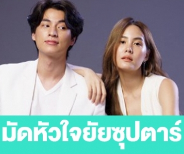 เรื่องย่อ “มัดหัวใจยัยซุปตาร์”