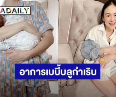 เปิดบันทึกมนุษย์แม่ลูกแฝด! “ออย” ภรรยา “บีม กวี” อาการเบบี้บลูกำเริบ แต่แม่สุดสตรอง