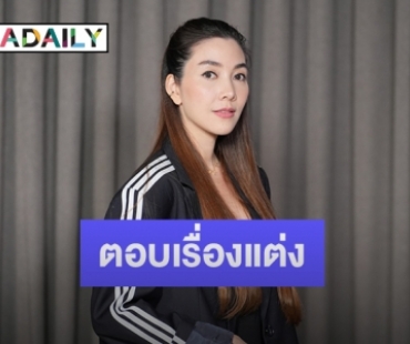 “วุ้นเส้น วิริฒิพา” เปิดใจเล่ารักครั้งใหม่ ตอบแล้วแพลนแต่งงานจริงหรือไม่?