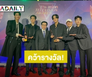 เริ่ดไม่ไหว! “นนน-พรีม ชนิกานต์” คว้ารางวัลจากเวที Asian Television Awards