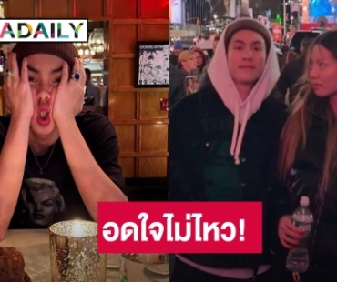 “พ่อเจ – แม่ปิ่น” อดใจไม่ไหว! คอมเมนต์ลูกชาย “เจ้านาย” หลังเปิดตัวแฟนสาว