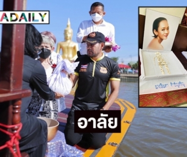 พิธีเก็บอัฐิ  “นางลินดา ค้าธัญเจริญ”  