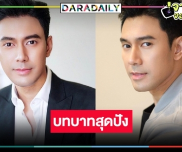 วิกหมอชิตดัน “เอส กันตพงศ์” รับหน้าที่พิธีกรข่าวเต็มตัวครั้งแรก