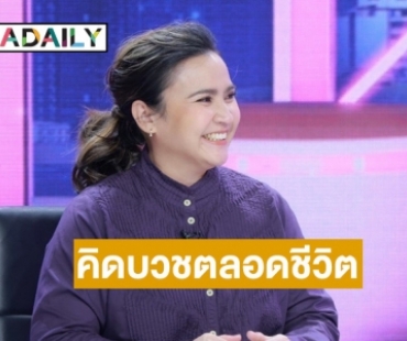 ดับทุกข์ “ปาน ธนพร” คิดบวชตลอดชีวิต หลังใช้ธรรมะเยียวยา ช่วงแม่ป่วยติดเตียงนาน 19 ปี 