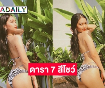 ดารา 7 สีโชว์ “วีซ่า” หวิวรับละครใหม่ 