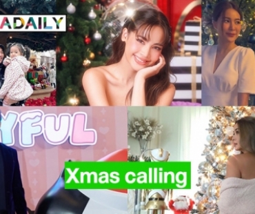 Xmas calling 5 ซุปตาร์ส่งภาพรับธีมคริสต์มาส 