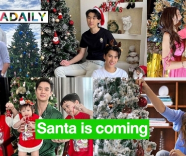 Santa is coming  5 ซุปตาร์เปิดรับเทศกาล “คริสต์มาส” 