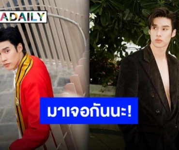 ประกาศนัดรวมพล “พีค ภีมพล” แชร์โลเคชั่นแสดงความยินดีกันเถอะ!