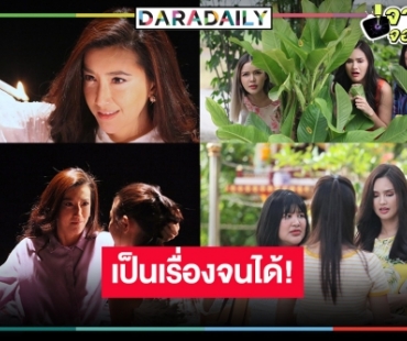 เกิดอะไรขึ้น! “ต่าย ชัชฎาภรณ์” ถูกตราหน้าเป็นคนไม่ดี